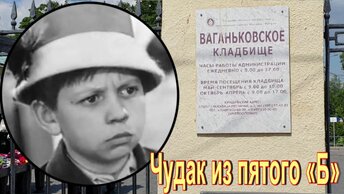 Лучший друг зaрeзaл Андрея Войновского. Ваганьковское кладбище.