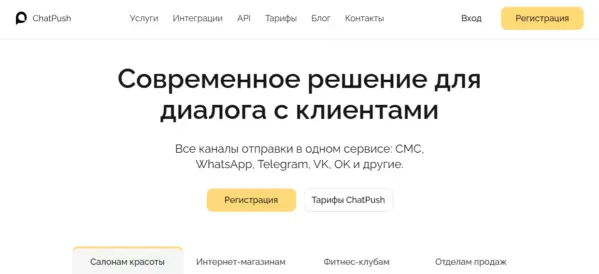 Ребята работают с интернет-магазинами, фитнес-клубами, салонами красоты, отделами продаж