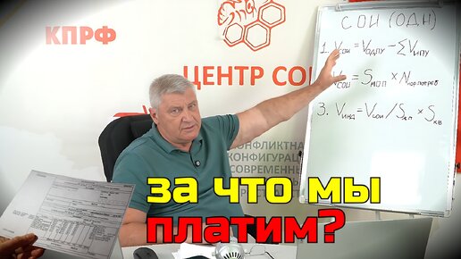 РАЗБИРАЕМСЯ В ПЛАТЕЖКАХ | ПРОСТО О ЖКХ Ч. 6 | ДМИТРИЙ ЗАХАРЬЯЩЕВ