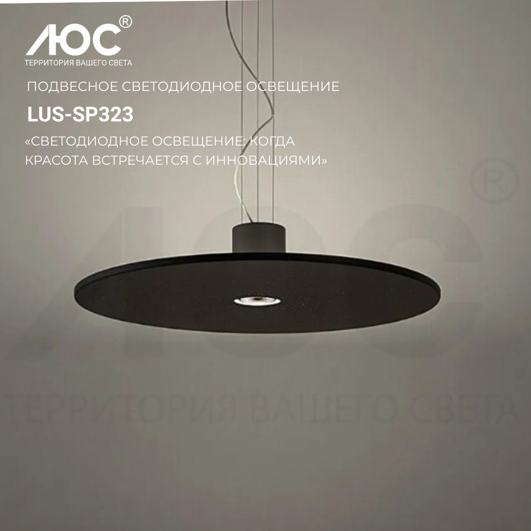 Подвесная светодиодная люстра LUS-SP323
