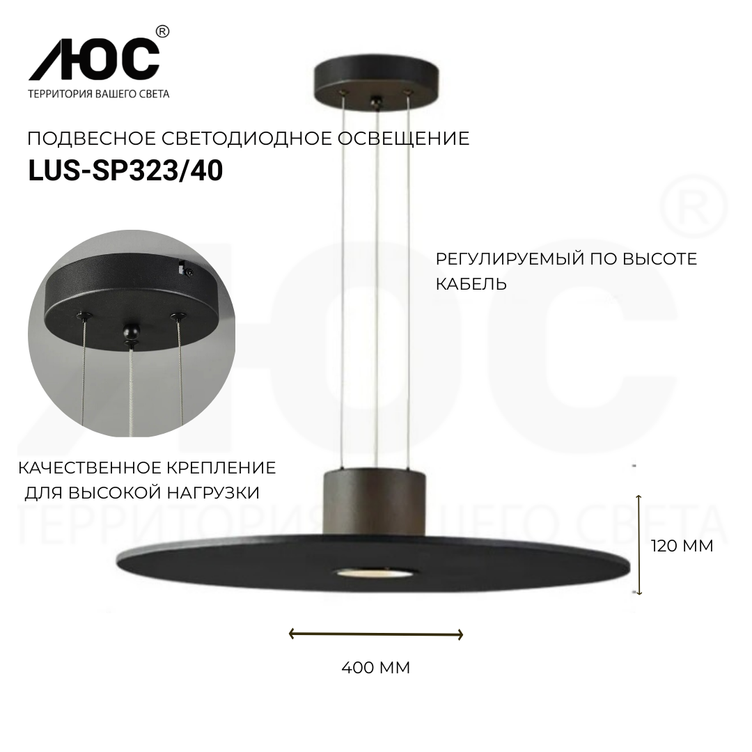 Подвесная светодиодная люстра LUS-SP323/40