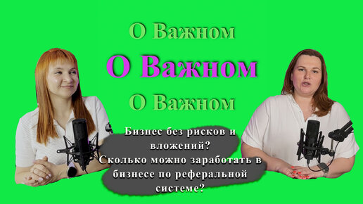 Как начать бизнес без рисков и вложений.