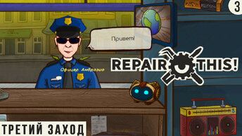 НОВАЯ ВЕТКА ОТКРЫЛАСЬ ► REPAIR THIS ПРОХОЖДЕНИЕ #12 ТРЕТИЙ ЗАХОД