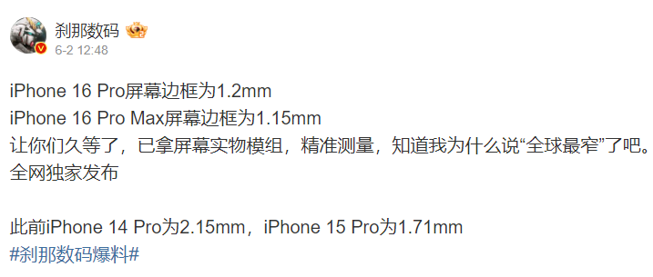 Setsuna Digital / Weibo📷Скриншот сообщения о предполагаемой толщине предстоящих iPhone 16 Pro и Pro Max