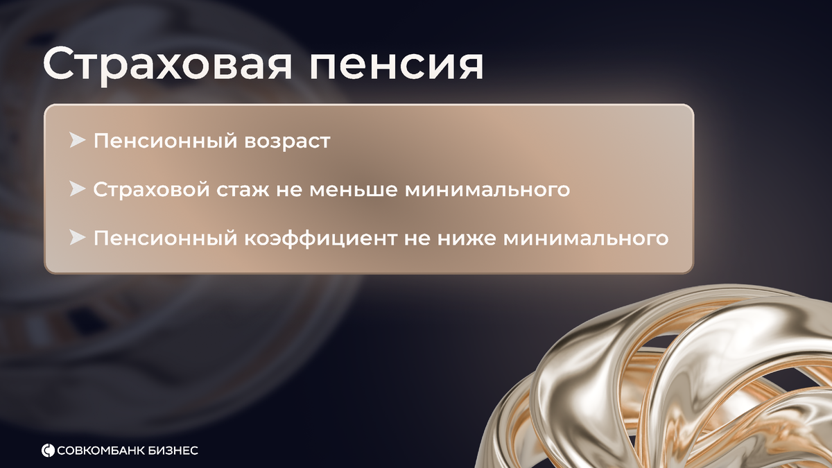 Разобрались в особенностях пенсионных выплат для ИП в 2024 году. Как и любому гражданину, ИП полагается пенсия.-2