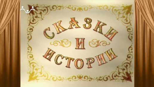 Сказки и Истории. Король и слуга. Сапоги