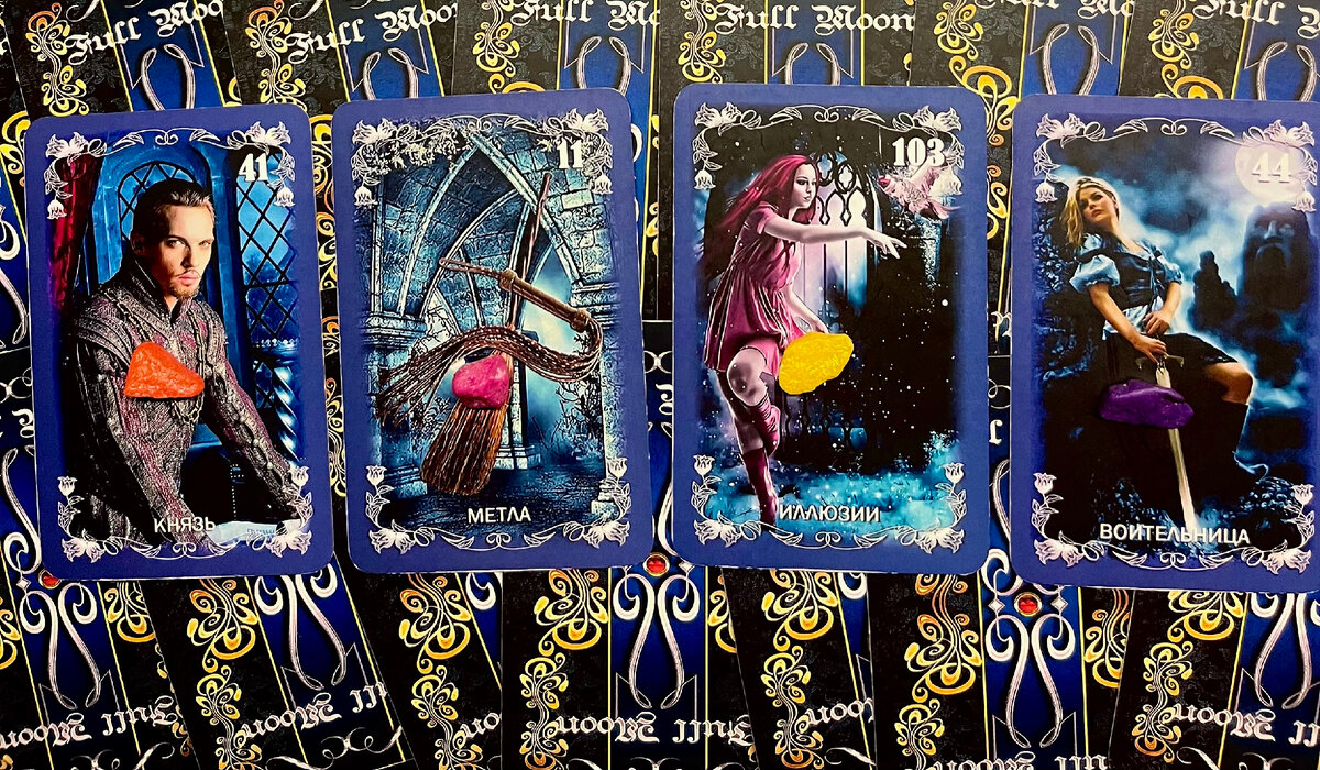 Оракул Полная Луна