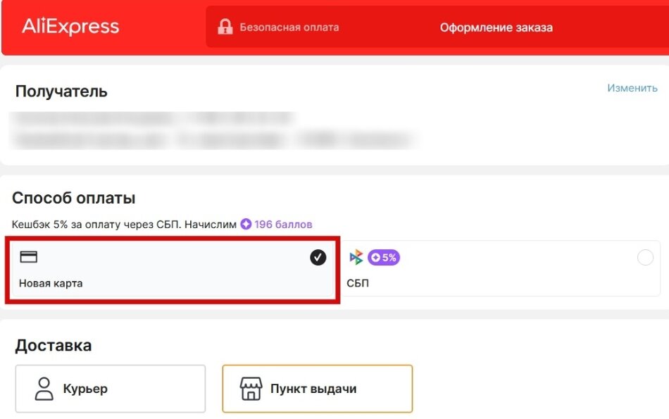Оплата заказа картой на сайте АлиЭкспресс 