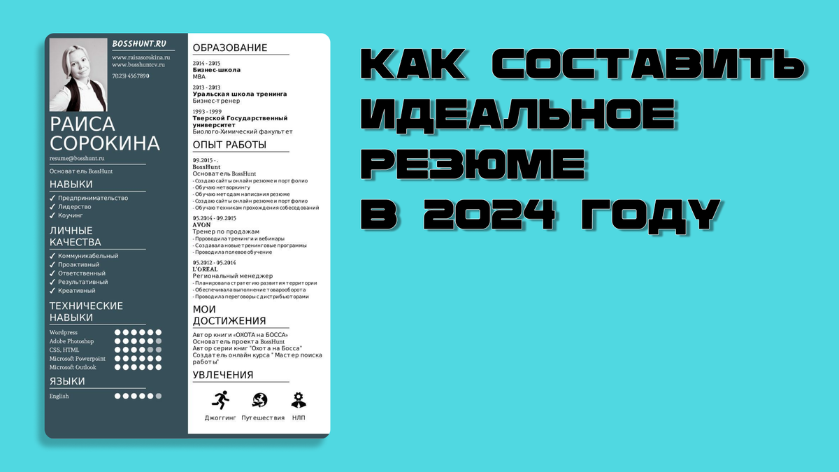 Как составить идеальное резюме в 2024 году | Фокус на жизнь | Дзен