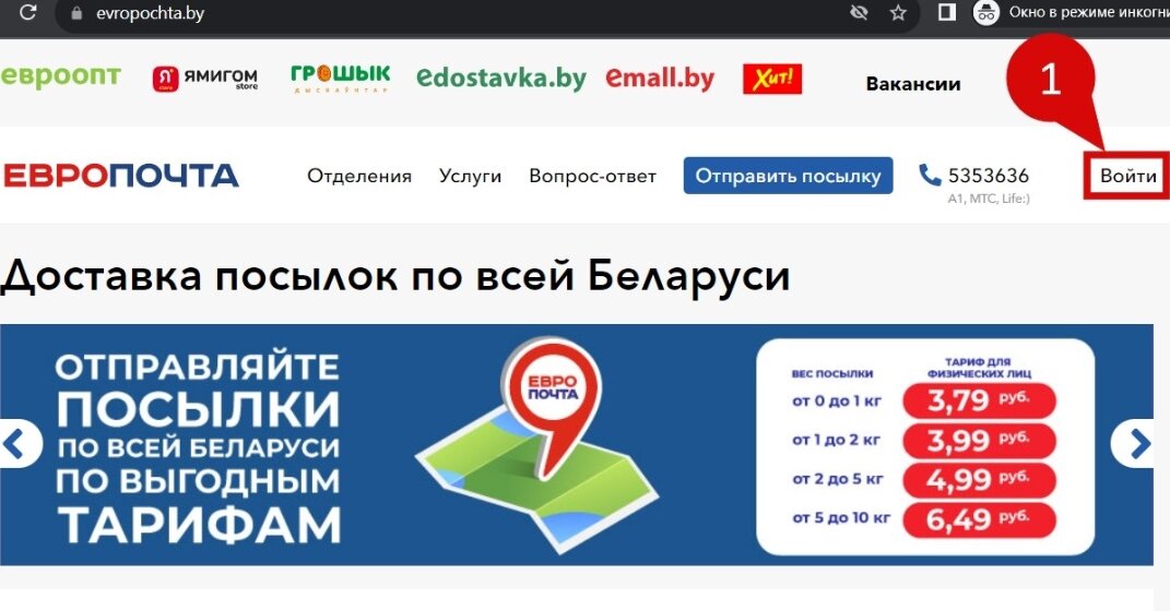 Регистрация на сайте Европочты 