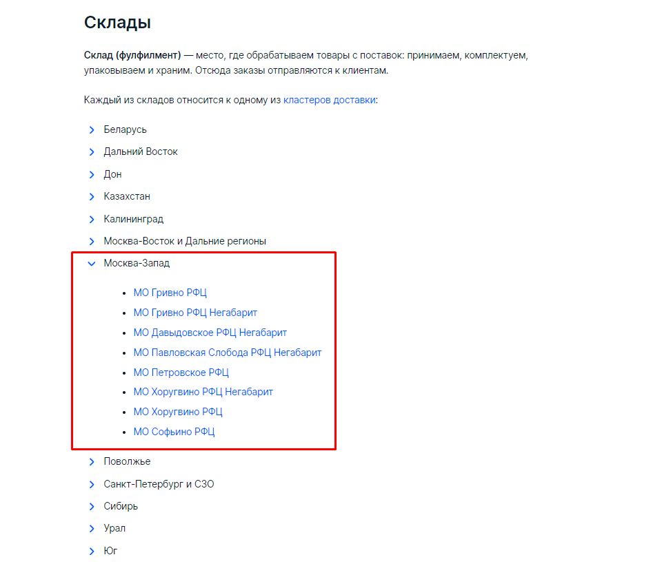 К какому кластеру относится склад