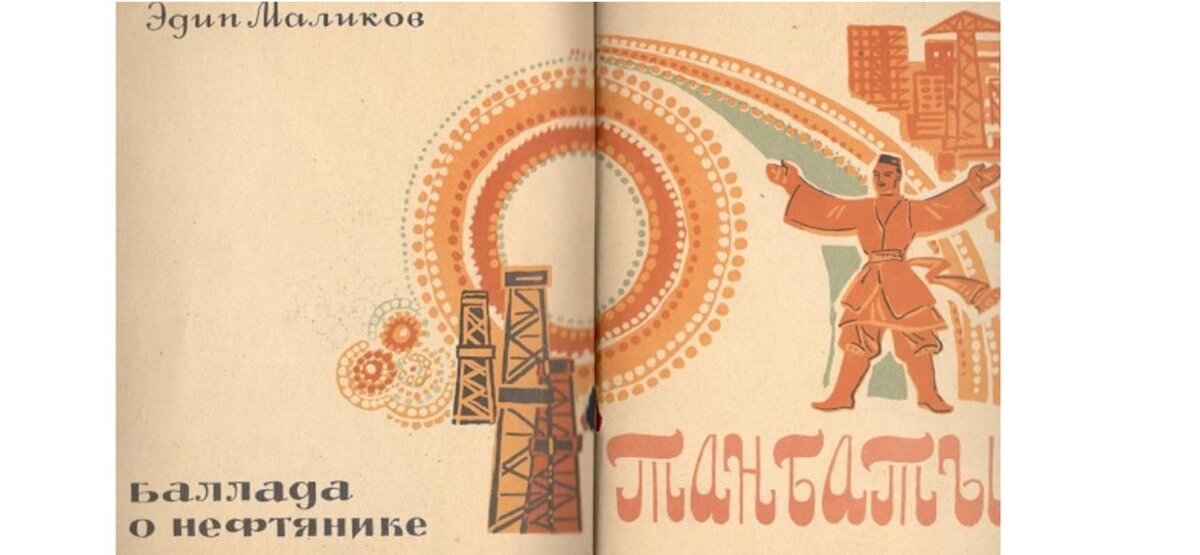 Баллада о нефтянике