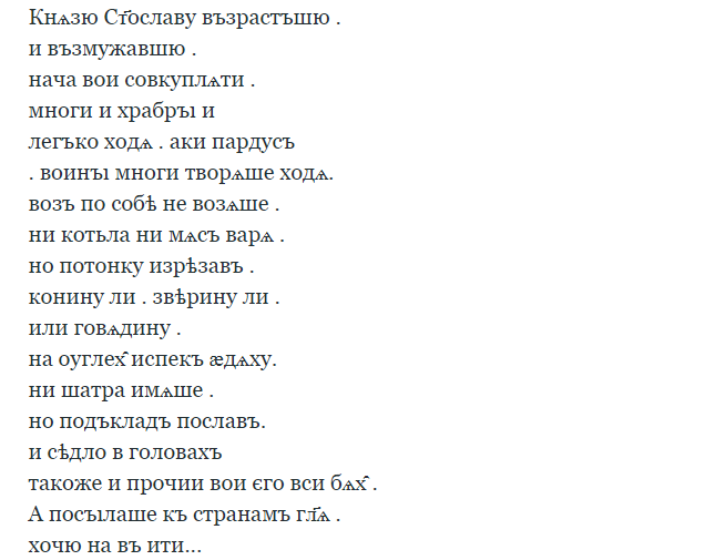 Скрин из летописи.