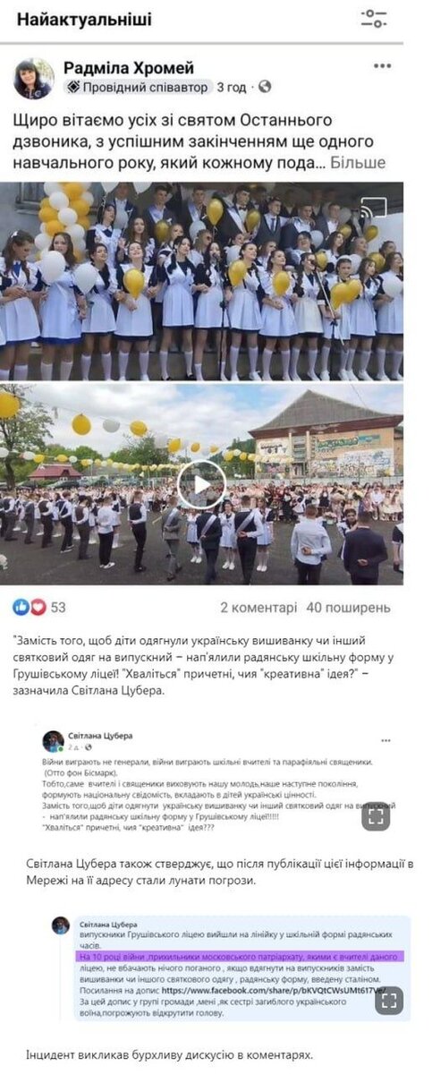    «Снимите сталинскую форму!» На Закарпатье патриотка обвинила УПЦ в пропаганде советских идей и ненависти к вышиванке