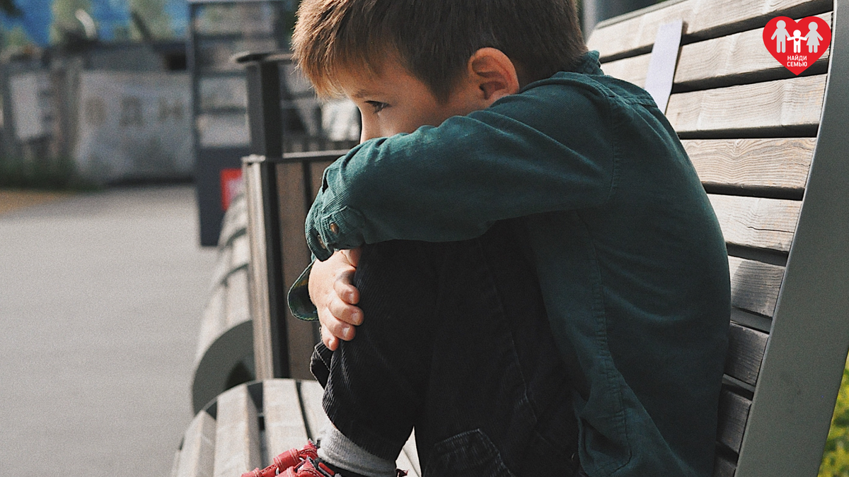 Подопечный фонда «Найди семью»