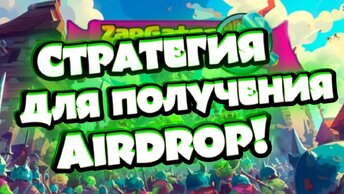 Zargates Retrodrop. Дроп за игру. Как дойти до 100 уровня, стратегия.