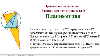 Планиметрия. Профильная математика. Задания для подготовки к экзамену