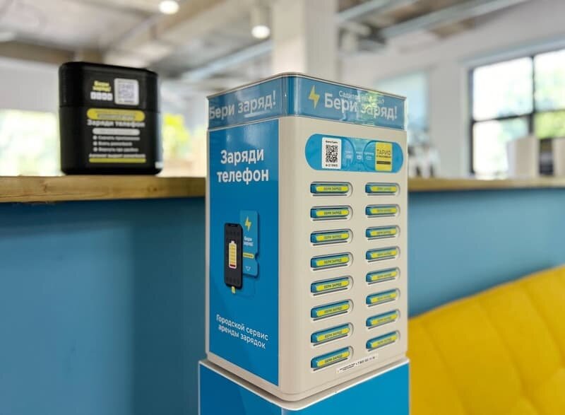 Фото: «Бери заряд!».