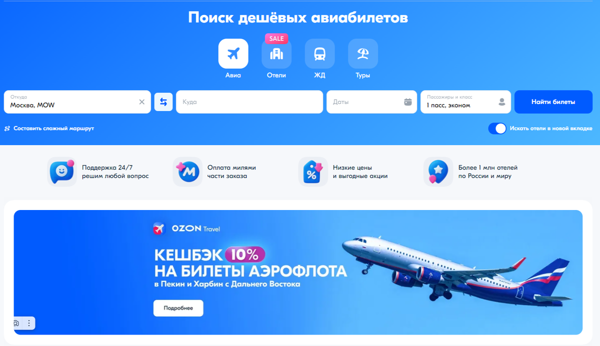 Мили ozon travel