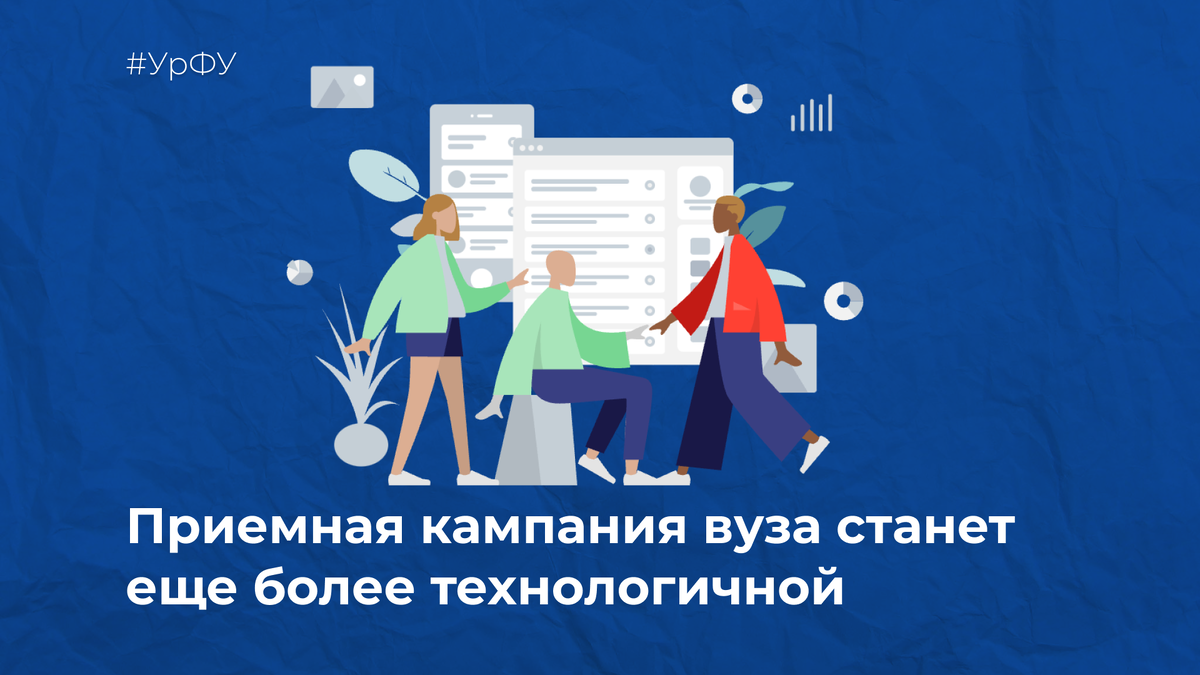 Коллаж: медиацентр УрФУ.
