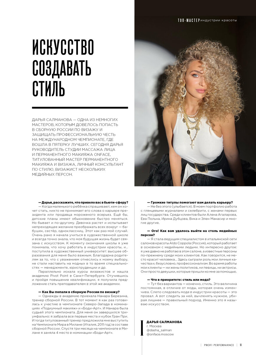 Публикация из 11-го выпуска журнала Profi Performance