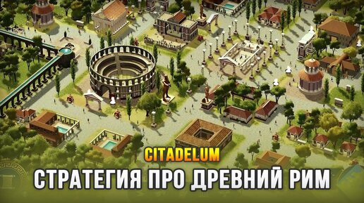 НОВОЕ ВОПЛОЩЕНИЕ СТАРЫХ СТРАТЕГИЙ ВЫГЛЯДИТ КРУТО! - Citadelum (Demo)