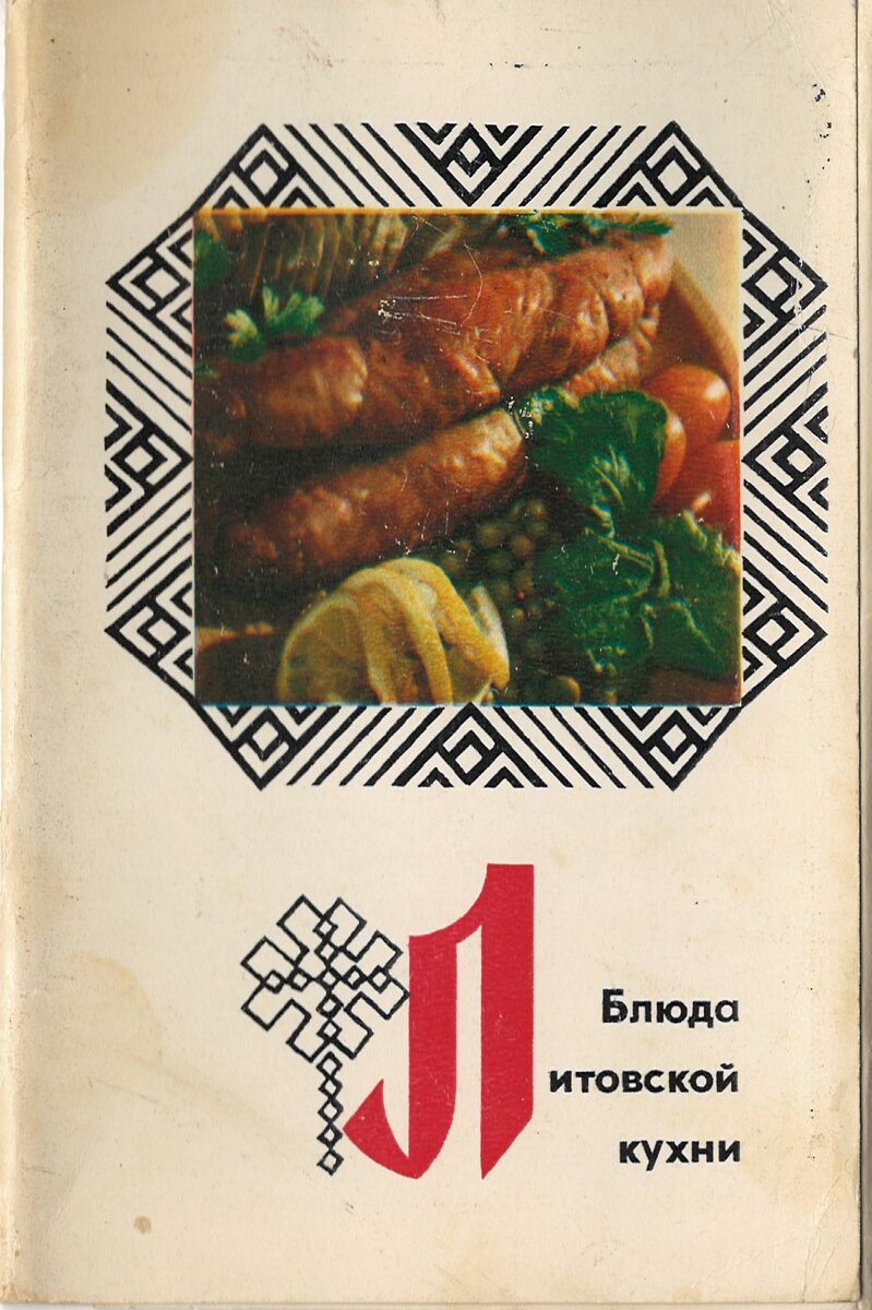 литовская кухня - рецепты, статьи по теме на шин-эксперт.рф