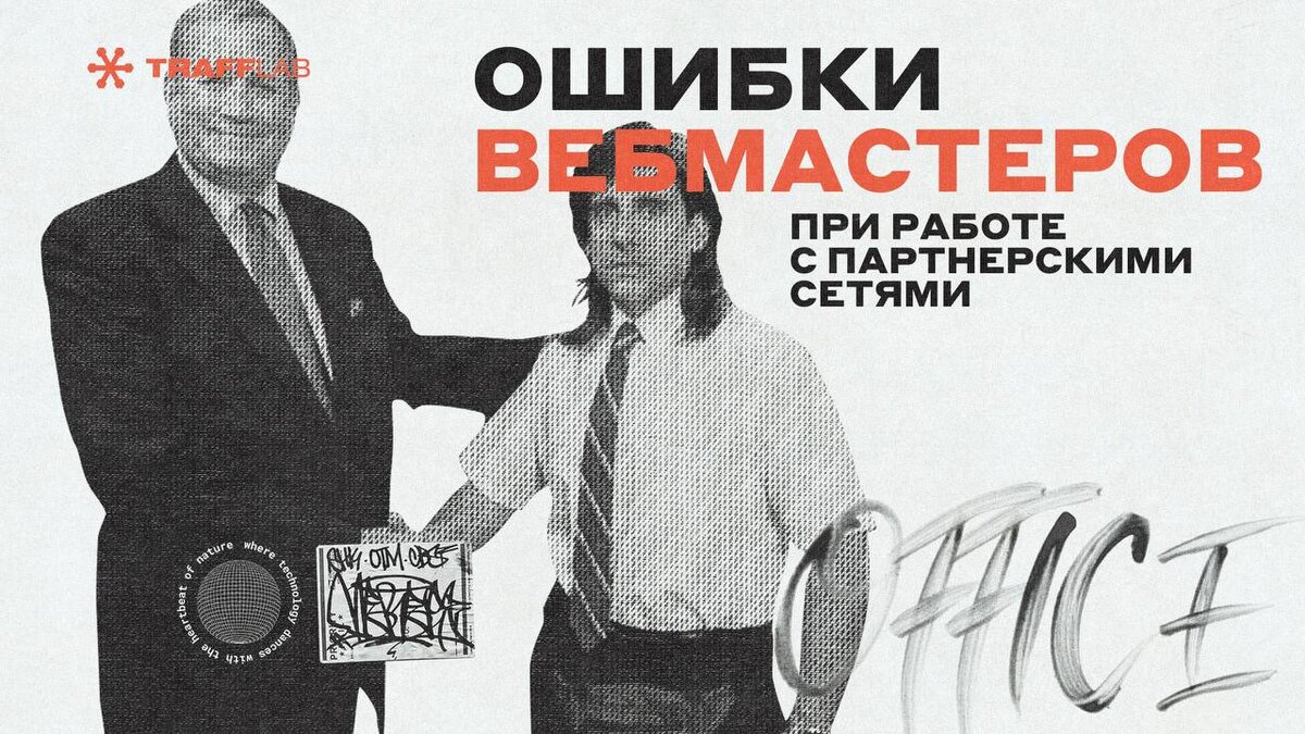 Ошибки вебмастеров