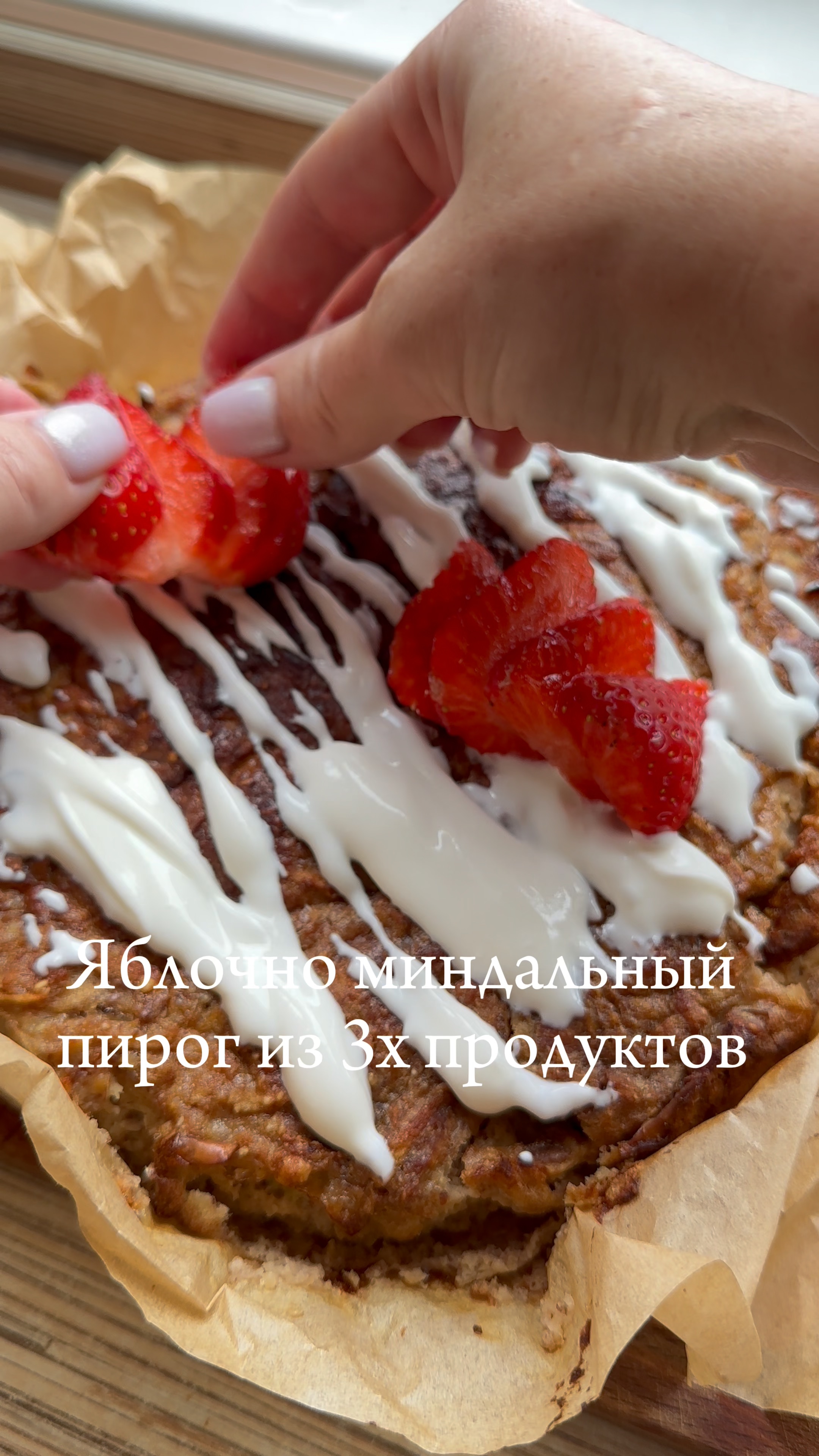 Ekaterina_Belikova | Яблочно-миндальный пирог из 3х продуктов! #вкусно  #фудблогер #рецепты #салат #завтрак #завтракза5минут #пппитание #пп  #рецептыеды #выпечка | Дзен