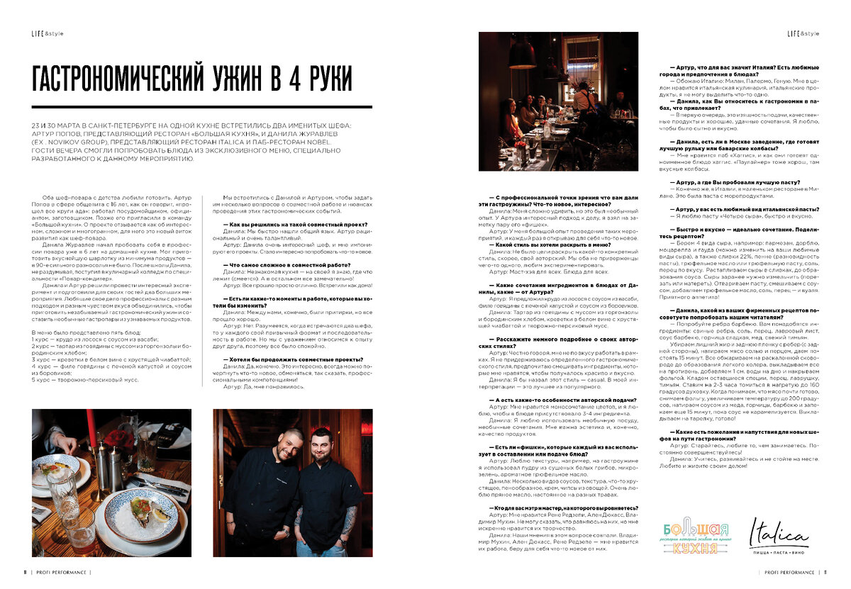 Публикация из 11-го выпуска журнала Profi Performance