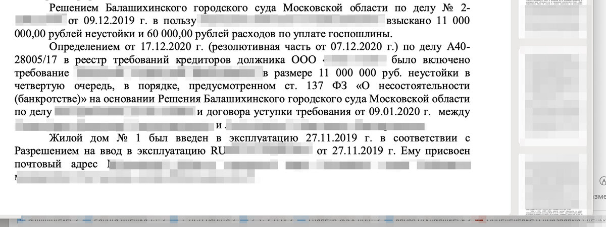 Фрагмент насчет взыскания неустойки в размере 11 000 000 руб. за несвоевременную передачу объекта по ДДУ