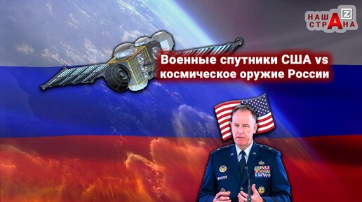 Россия испытывает новую систему космических комплексов против военных спутников США — пресс-секретарь Пентагона