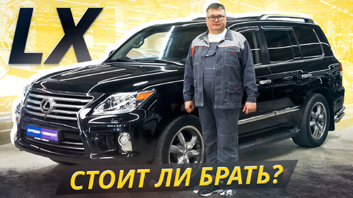 Очень привлекательный вариант для покупки. Lexus LX 3 поколения | Подержанные автомобили