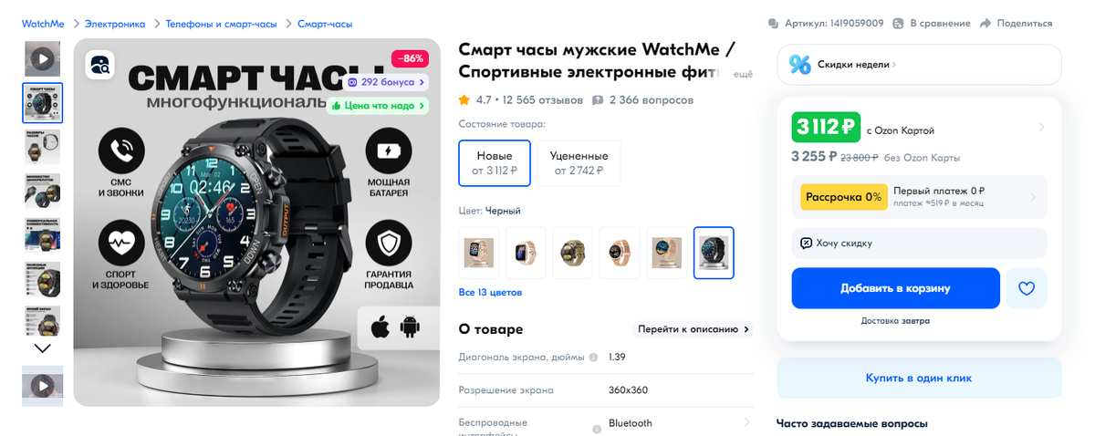 Ассортимент моделей WatchMe K56 Pro 