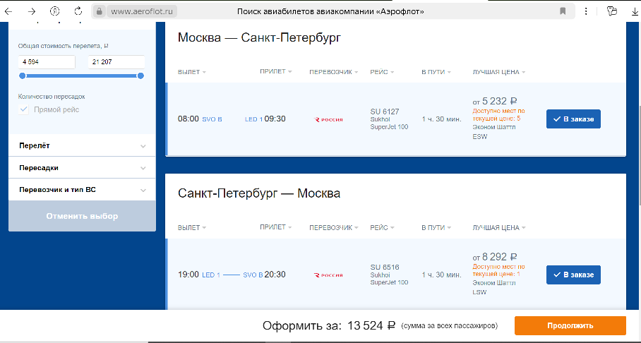 Полеты в абу даби из москвы. Красноярск Пхукет авиабилеты. Аэрофлот распродажа билетов. Перелет Москва Гуанчжоу. Куба авиабилеты.