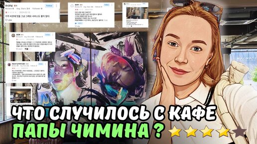 Download Video: кафе папы Чимина (BTS) спустя год: стало хуже? ВЛОГ ИЗ ЮЖНОЙ КОРЕИ