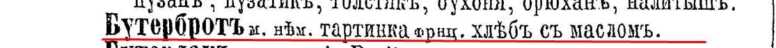 В.И. Даль Толковый словарь живого великого русского языка. Часть 1 (1863)