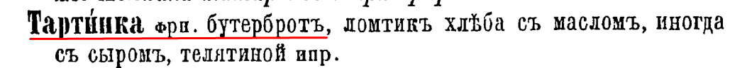 В.И. Даль Толковый словарь живого великого русского языка. Часть 4 (1866)