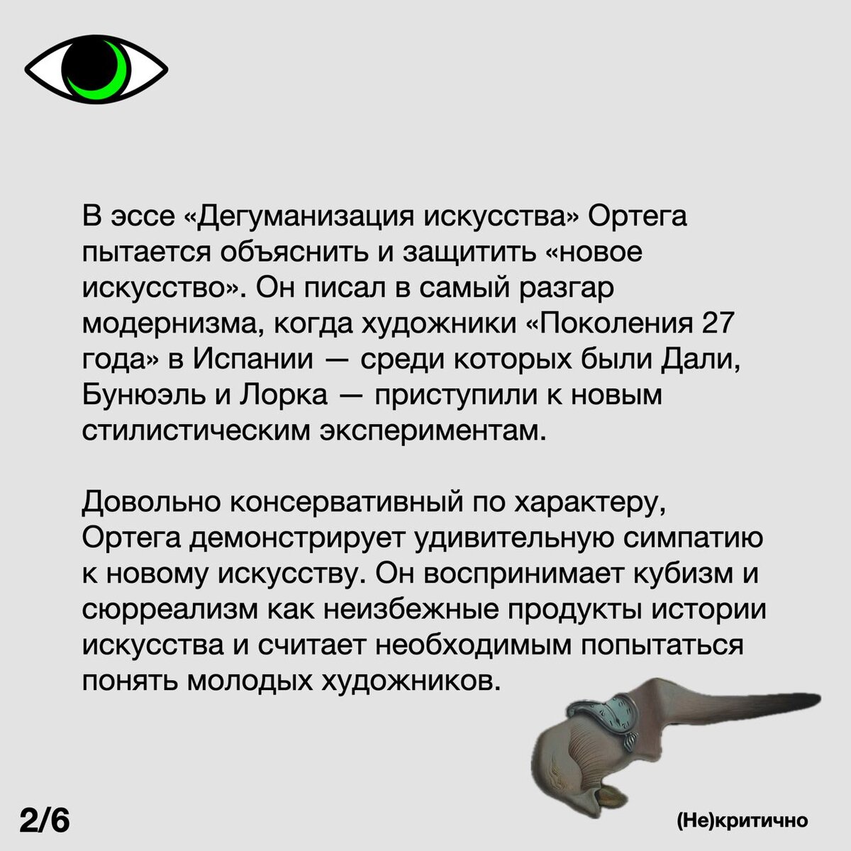 Главные идеи эссе Хосе Ортеги-и-Гассета «Дегуманизация искусства» |  (Не)критично: искусство, мода и культура | Дзен