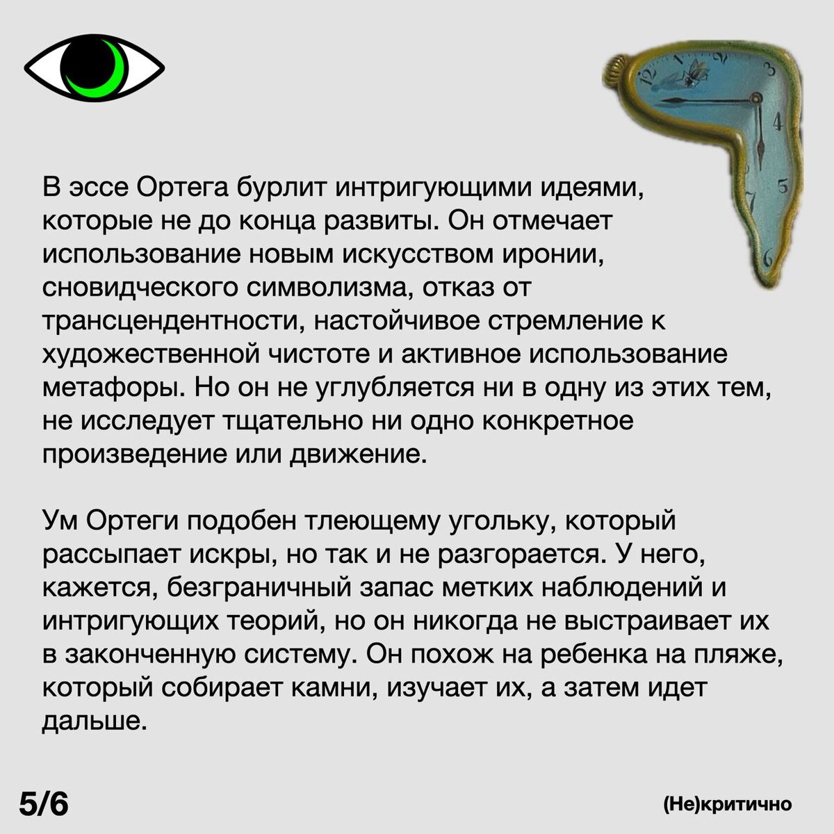 Главные идеи эссе Хосе Ортеги-и-Гассета «Дегуманизация искусства» |  (Не)критично: искусство, мода и культура | Дзен