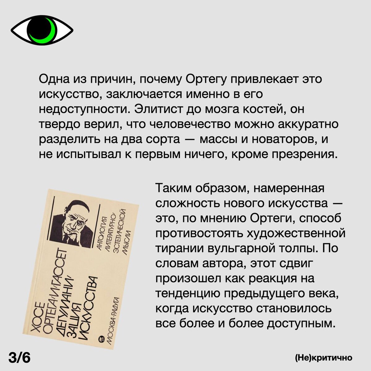 Главные идеи эссе Хосе Ортеги-и-Гассета «Дегуманизация искусства» |  (Не)критично: искусство, мода и культура | Дзен