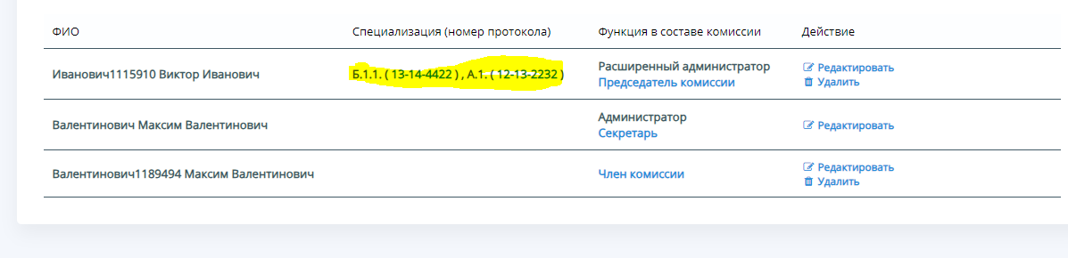 1) В составе кабинета АК необходимо проставить и проверить протоколы членов АК. 2) В дальнейшем станет невозможно провести аттестацию если протоколы комиссии не внесены и\или не проверены.-4