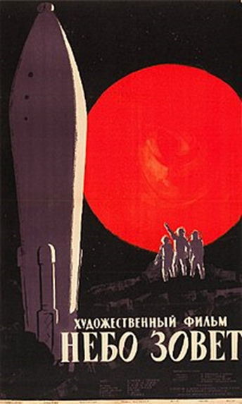 Небо зовёт – 1959 г