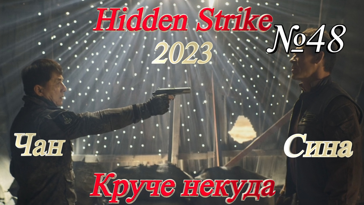 Кадр из фильма "Круче некуда" (2023)