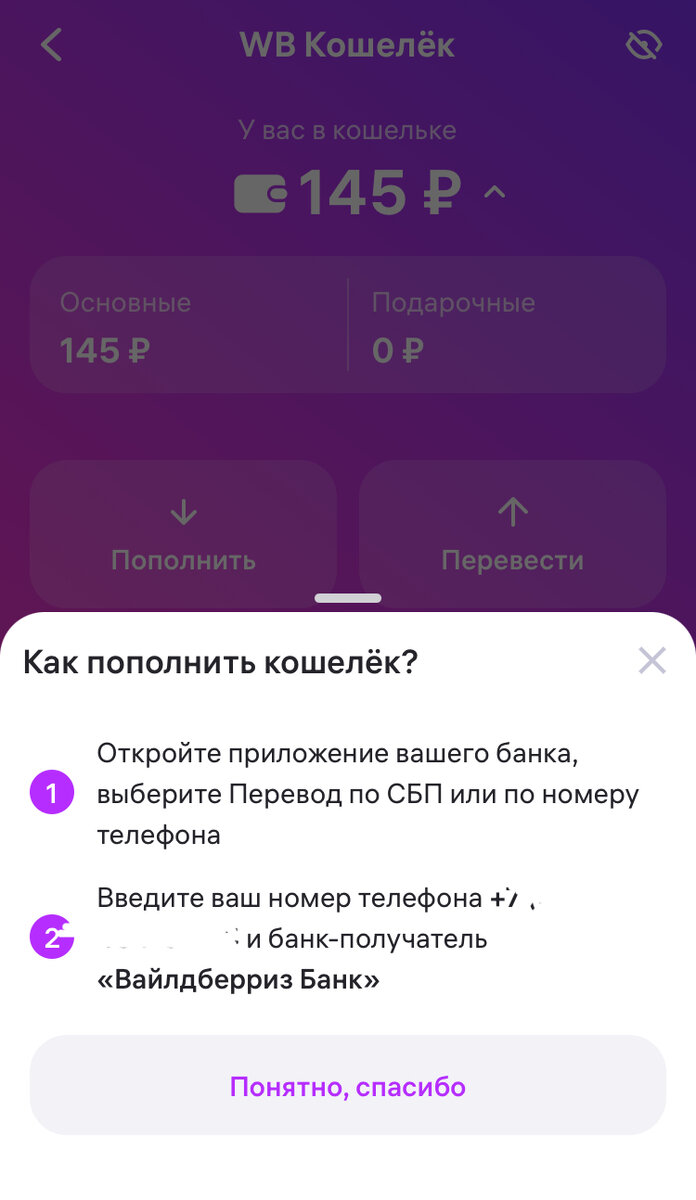 Меню кошелька на Вайлдберриз.