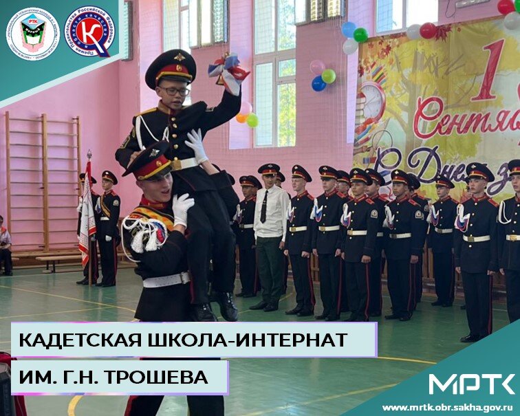 «КШИ им. Г.Н. Трошева» приглашает юношей на обучение в 6-й класс.
