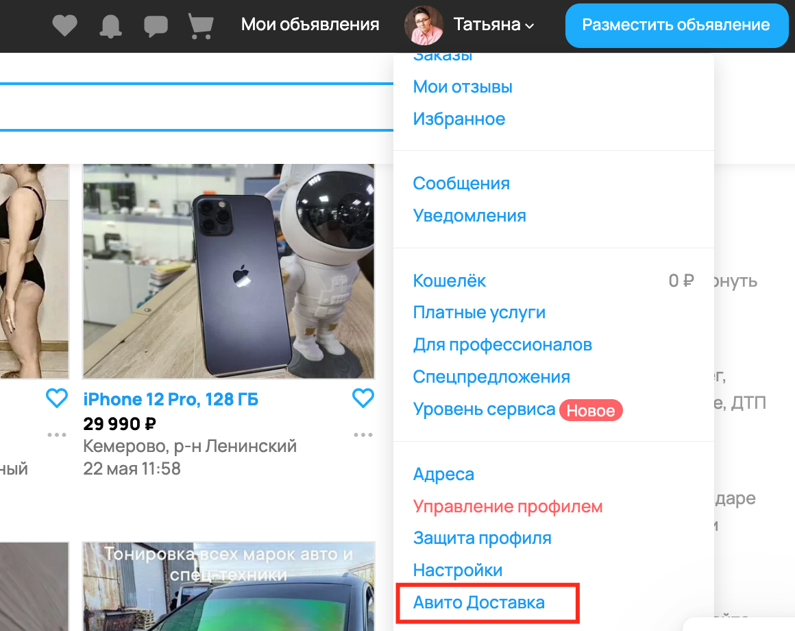 Авито доставка – что это и как работает. Пошаговая инструкция для продавца  2024. | Блог авитолога AviLife. Обучение и продвижение. | Дзен