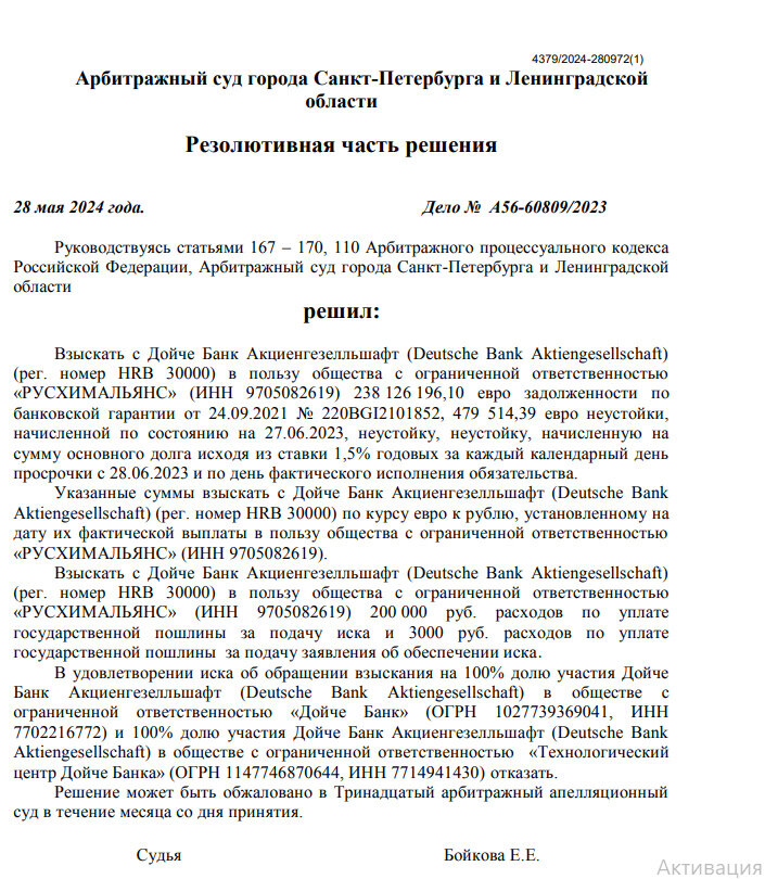 Автор: https://kad.arbitr.ru/Document/Pdf/66d73f84-a857-4d7d-bbf0-513e8e212e0d/fe56789e-a29d-4ccc-bd72-6f2948174354/A56-60809-2023_20240528_Reshenie_(rezoljutivnaja_chast).pdf?isAddStamp=True