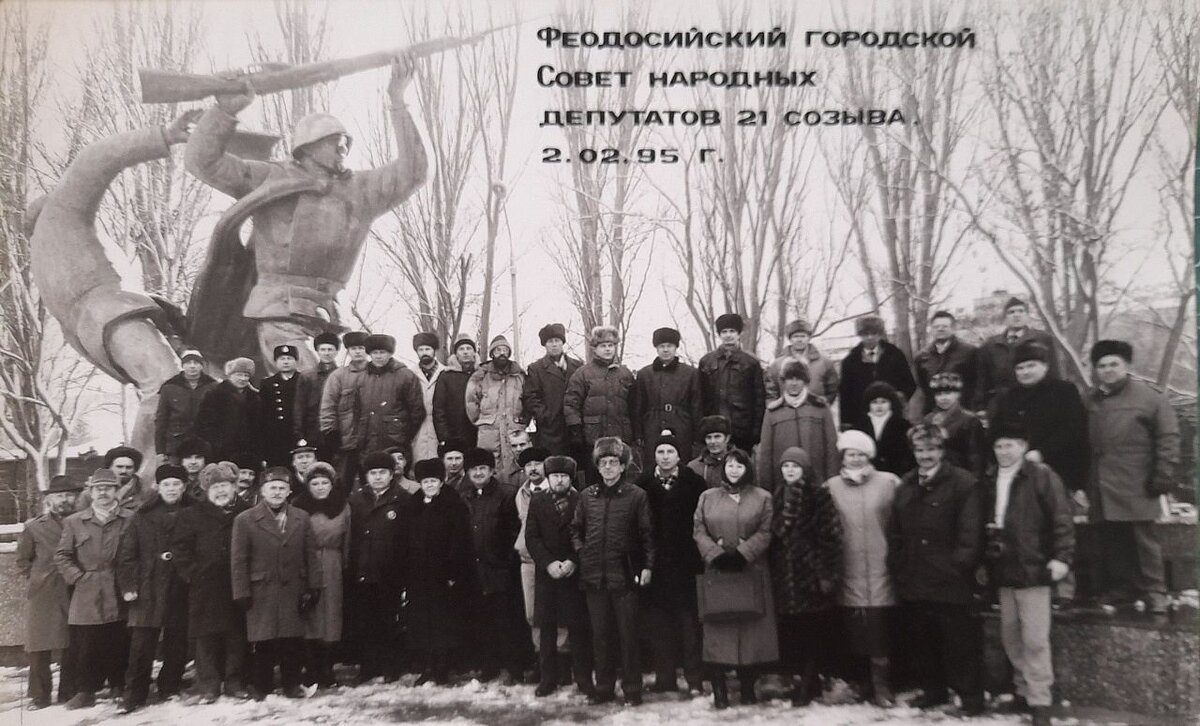 Феодосийский городской совет народных депутатов 21 созыва, 2.02.95