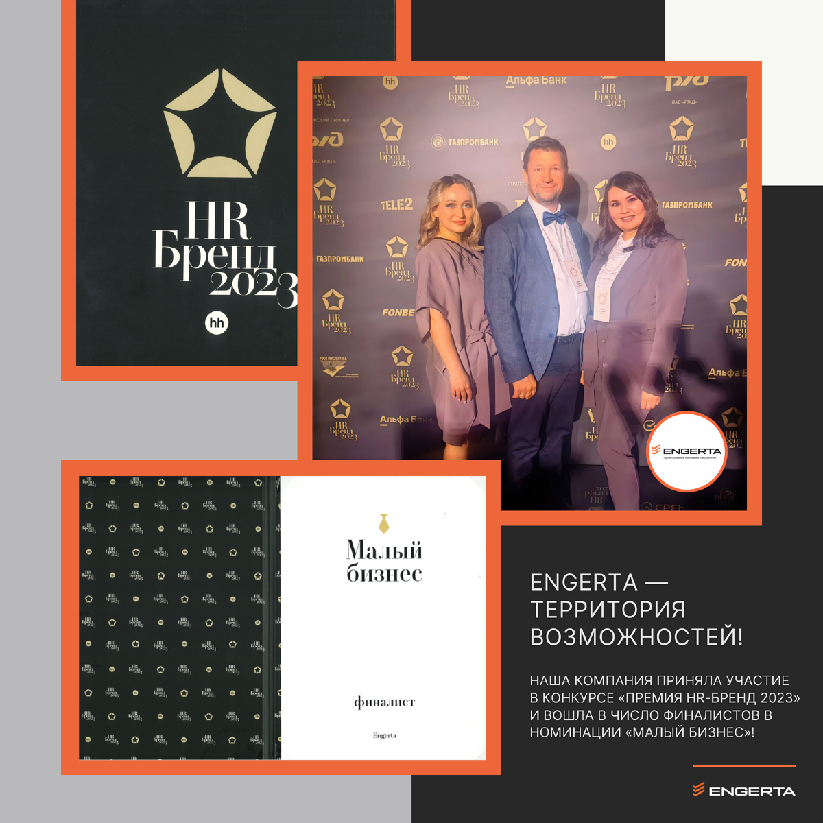 Company Engerta, 129085, г. Москва, ул. Годовикова, д. 9, стр. 1, под. 1, 3, эmаж 4, nом. 4, 14, территория Технопарка "Калибр".